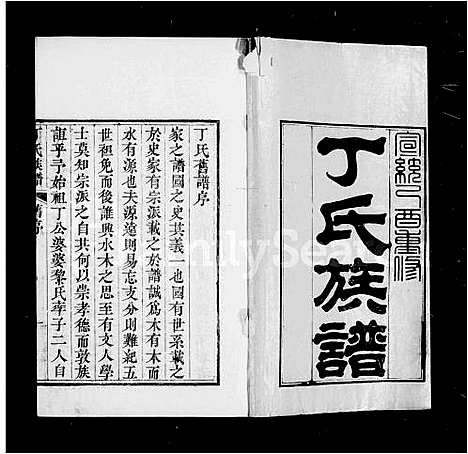 [下载][黄县丁氏族谱_12卷]山东.黄县丁氏家谱_一.pdf