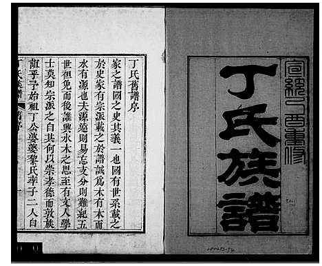 [下载][丁氏族谱_12卷]山东.丁氏家谱_一.pdf