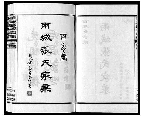 [下载][两城张氏家乘_14卷]山东.两城张氏家乘_一.pdf