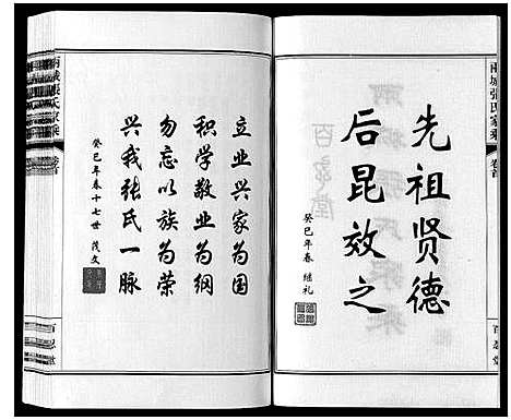 [下载][两城张氏家乘_14卷]山东.两城张氏家乘_一.pdf