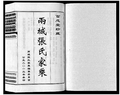 [下载][两城张氏家乘_14卷]山东.两城张氏家乘_二.pdf