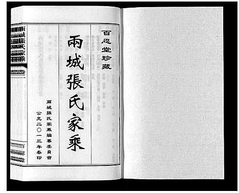 [下载][两城张氏家乘_14卷]山东.两城张氏家乘_三.pdf