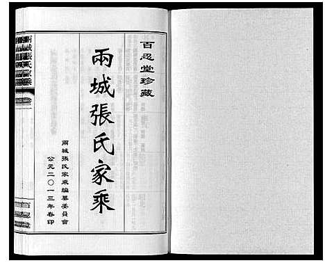 [下载][两城张氏家乘_14卷]山东.两城张氏家乘_四.pdf