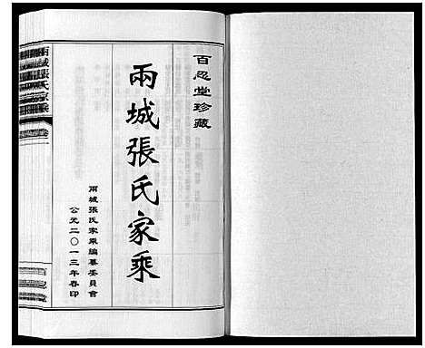 [下载][两城张氏家乘_14卷]山东.两城张氏家乘_五.pdf