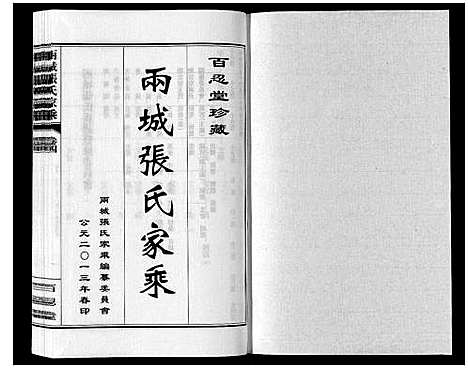 [下载][两城张氏家乘_14卷]山东.两城张氏家乘_七.pdf