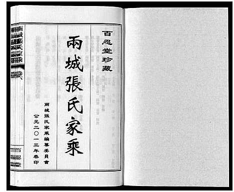 [下载][两城张氏家乘_14卷]山东.两城张氏家乘_九.pdf