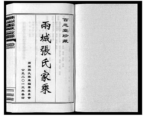 [下载][两城张氏家乘_14卷]山东.两城张氏家乘_十.pdf