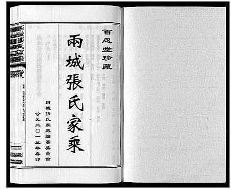 [下载][两城张氏家乘_14卷]山东.两城张氏家乘_十一.pdf