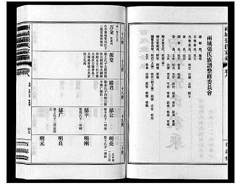 [下载][两城张氏家乘_14卷]山东.两城张氏家乘_十二.pdf