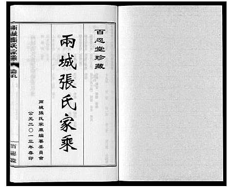 [下载][两城张氏家乘_14卷]山东.两城张氏家乘_十三.pdf