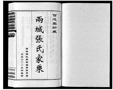 [下载][两城张氏家乘_14卷]山东.两城张氏家乘_十四.pdf