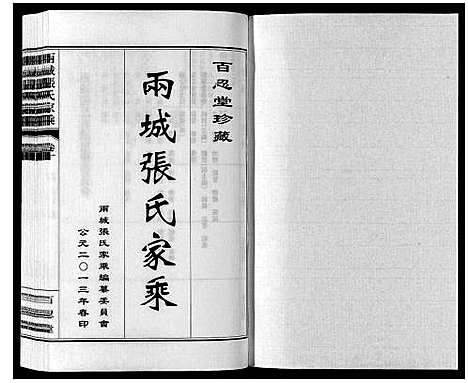 [下载][两城张氏家乘_14卷]山东.两城张氏家乘_十六.pdf