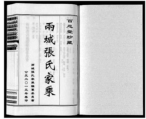 [下载][两城张氏家乘_14卷]山东.两城张氏家乘_十七.pdf