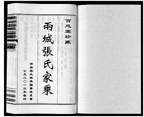 [下载][两城张氏家乘_14卷]山东.两城张氏家乘_十九.pdf