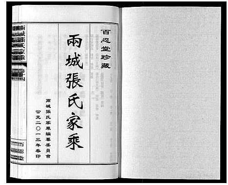 [下载][两城张氏家乘_14卷]山东.两城张氏家乘_二十.pdf