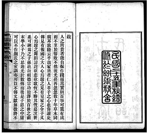 [下载][古滕张氏族谱_12卷]山东.古滕张氏家谱_一.pdf