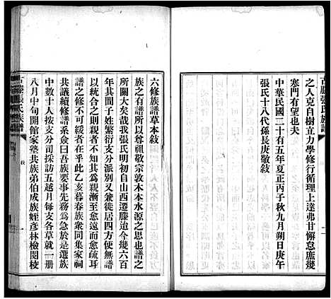 [下载][古滕张氏族谱_12卷]山东.古滕张氏家谱_一.pdf