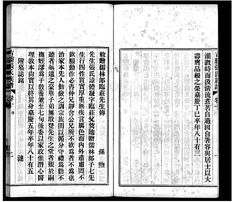 [下载][古滕张氏族谱_12卷]山东.古滕张氏家谱_二.pdf