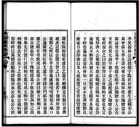 [下载][古滕张氏族谱_12卷]山东.古滕张氏家谱_二.pdf