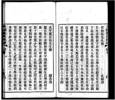 [下载][古滕张氏族谱_12卷]山东.古滕张氏家谱_二.pdf