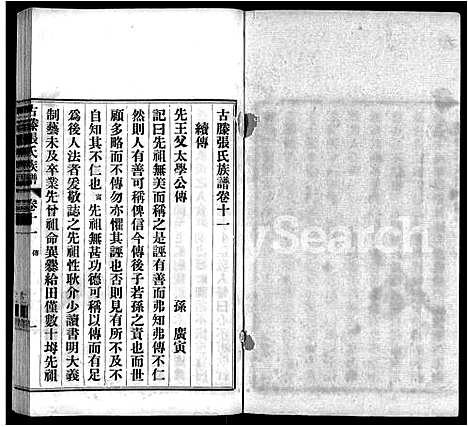 [下载][古滕张氏族谱_12卷]山东.古滕张氏家谱_三.pdf