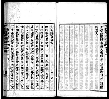 [下载][古滕张氏族谱_12卷]山东.古滕张氏家谱_三.pdf