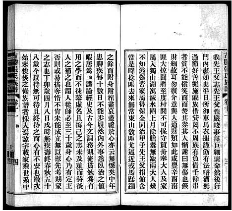 [下载][古滕张氏族谱_12卷]山东.古滕张氏家谱_三.pdf