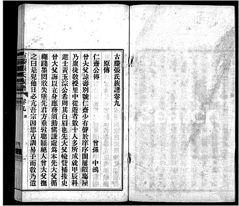 [下载][古滕张氏族谱_12卷]山东.古滕张氏家谱_十二.pdf