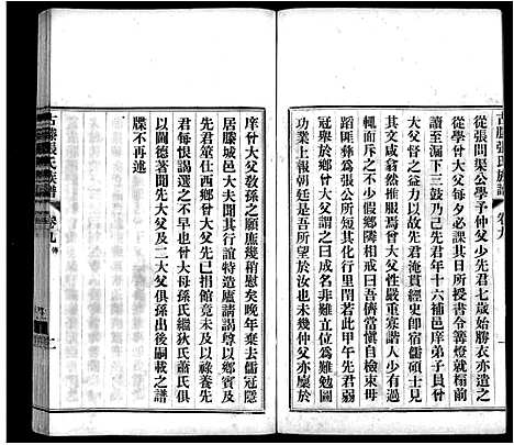 [下载][古滕张氏族谱_12卷]山东.古滕张氏家谱_十二.pdf