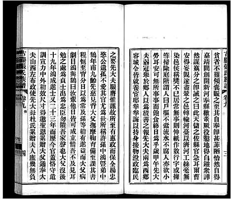 [下载][古滕张氏族谱_12卷]山东.古滕张氏家谱_十二.pdf