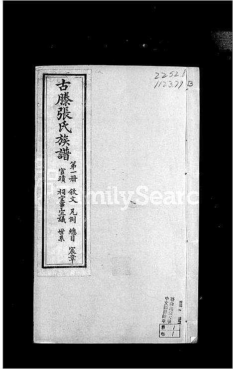 [下载][古滕张氏族谱_6卷]山东.古滕张氏家谱.pdf