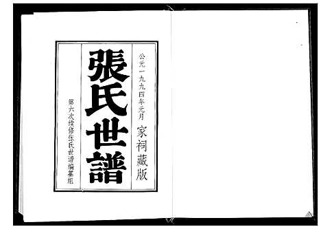 [下载][张氏世谱]山东.张氏世谱.pdf