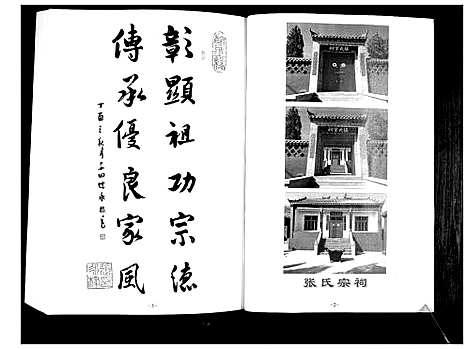 [下载][张氏世谱]山东.张氏世谱.pdf