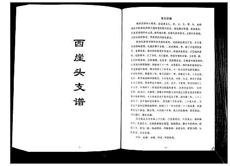 [下载][张氏世谱]山东.张氏世谱.pdf