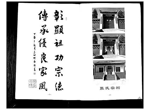 [下载][张氏世谱]山东.张氏世谱.pdf