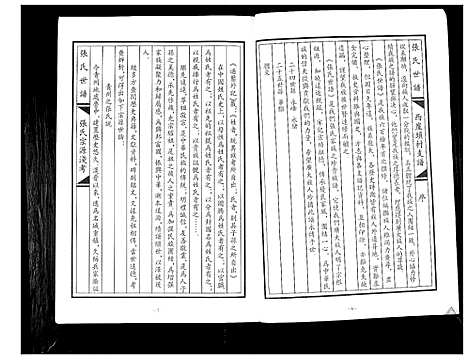 [下载][张氏世谱]山东.张氏世谱.pdf