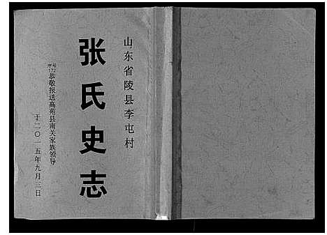 [下载][张氏史志]山东.张氏史志.pdf