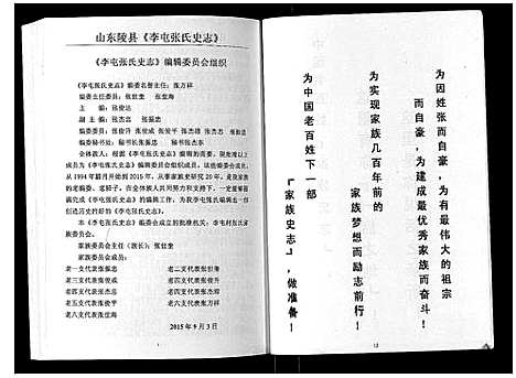 [下载][张氏史志]山东.张氏史志.pdf