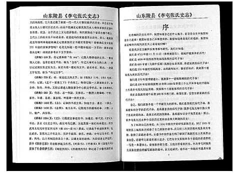 [下载][张氏史志]山东.张氏史志.pdf