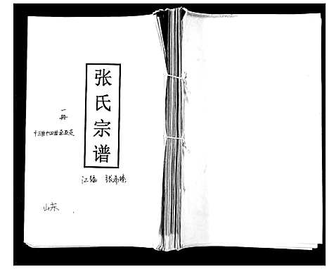 [下载][张氏宗谱]山东.张氏家谱_一.pdf