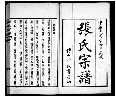 [下载][张氏宗谱_4卷]山东.张氏家谱_一.pdf