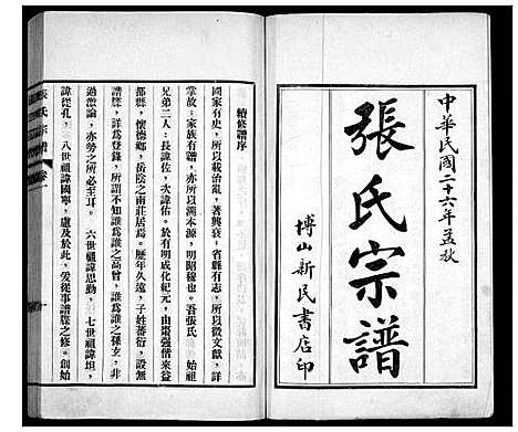 [下载][张氏宗谱_4卷]山东.张氏家谱_一.pdf