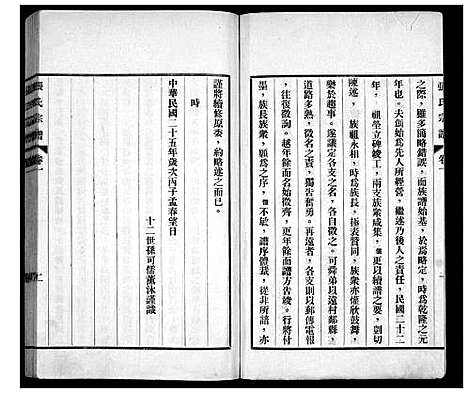 [下载][张氏宗谱_4卷]山东.张氏家谱_一.pdf