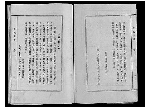 [下载][张氏宗谱_9卷]山东.张氏家谱_一.pdf