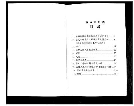 [下载][张氏家谱]山东.张氏家谱.pdf