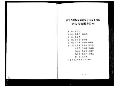 [下载][张氏家谱]山东.张氏家谱.pdf