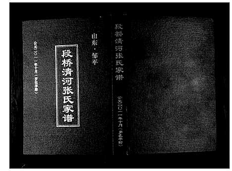 [下载][张氏家谱]山东.张氏家谱.pdf