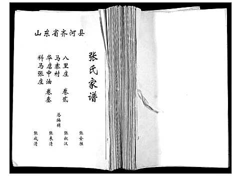 [下载][张氏家谱]山东.张氏家谱.pdf