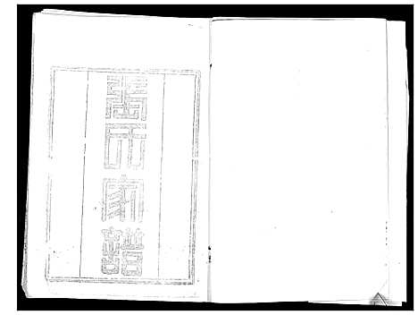 [下载][张氏家谱]山东.张氏家谱.pdf