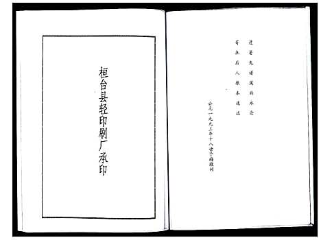 [下载][张氏支谱_不分卷]山东.张氏支谱.pdf